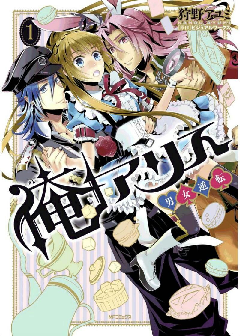 Ore Alice - Danjo Gyakuten The Hatter's Mad Song 第1页
