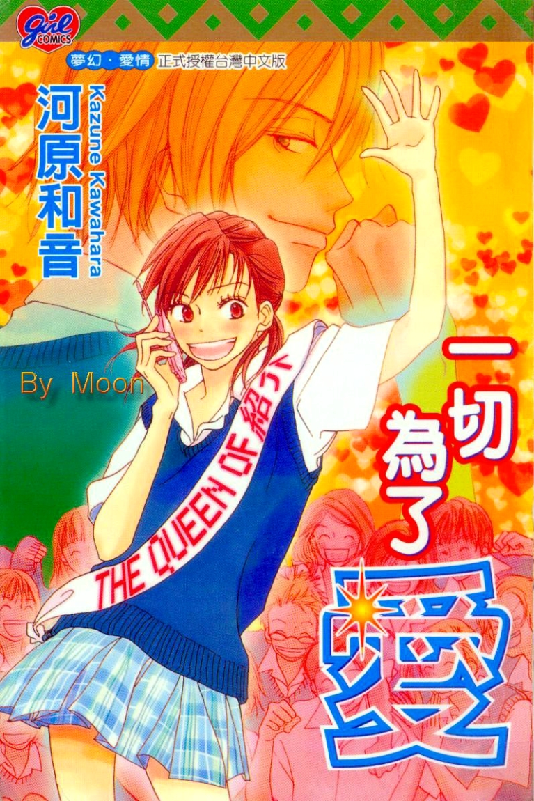 Everything for the Sake of Love Tudo por amor 第1页