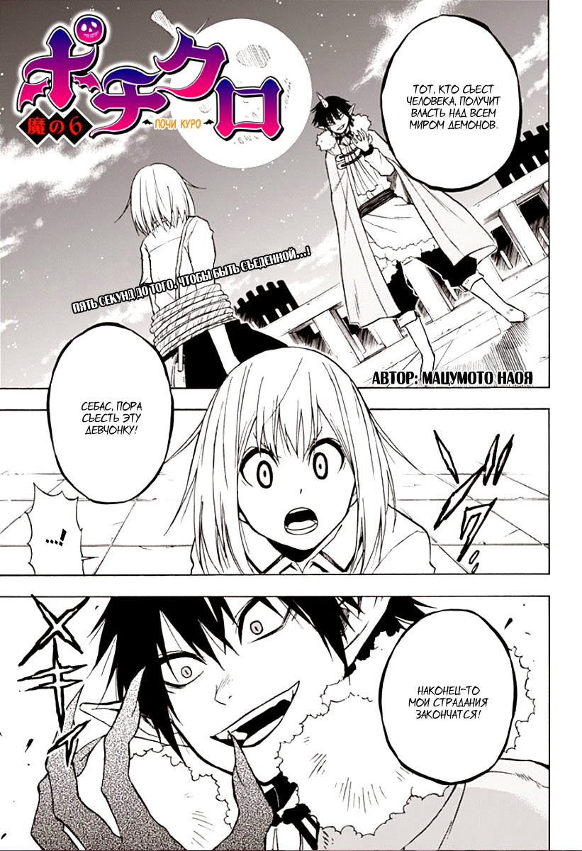 Pochi Kuro Vol. 1 Ch. 6 第2页