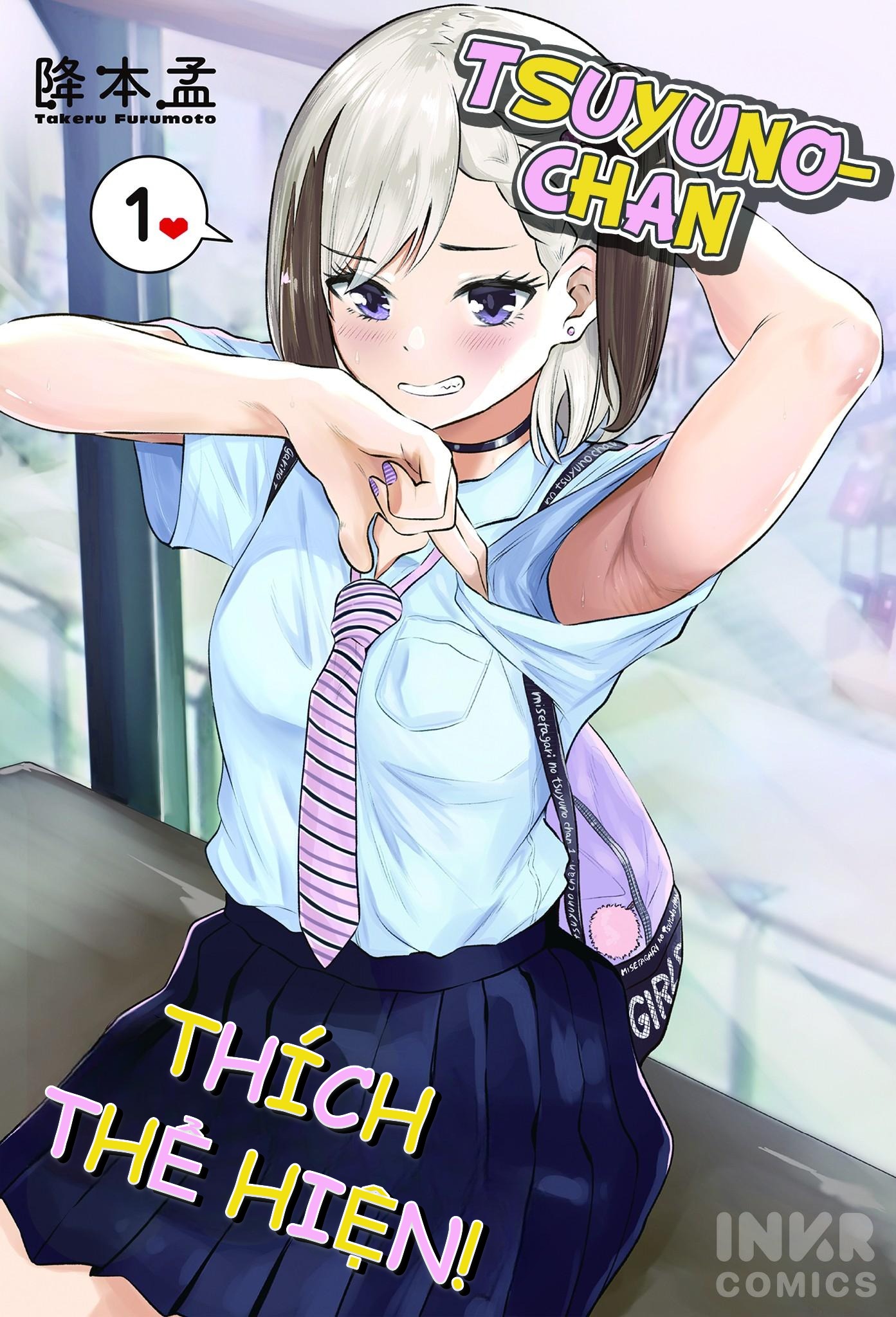 Misetagari no Tsuyuno-chan 第1页