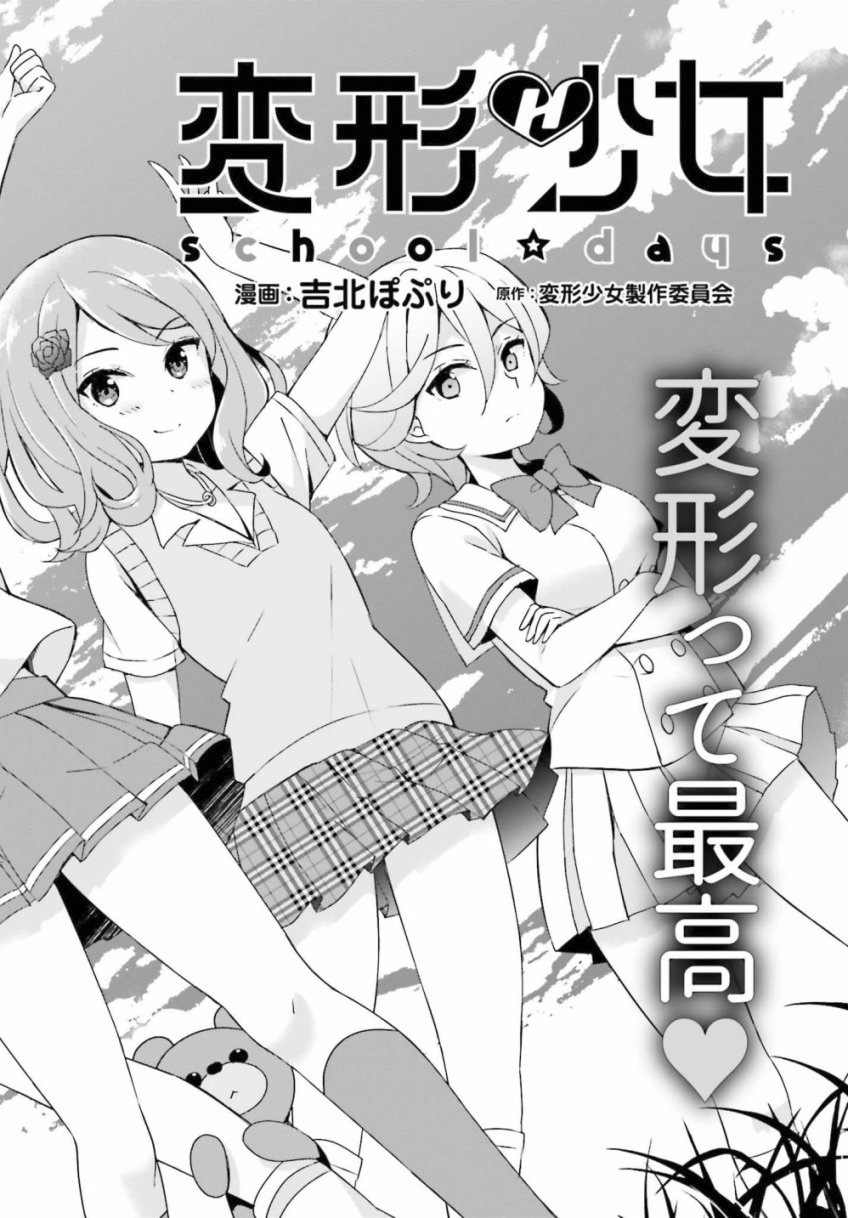Henkei Shoujo: School☆Days 第3页