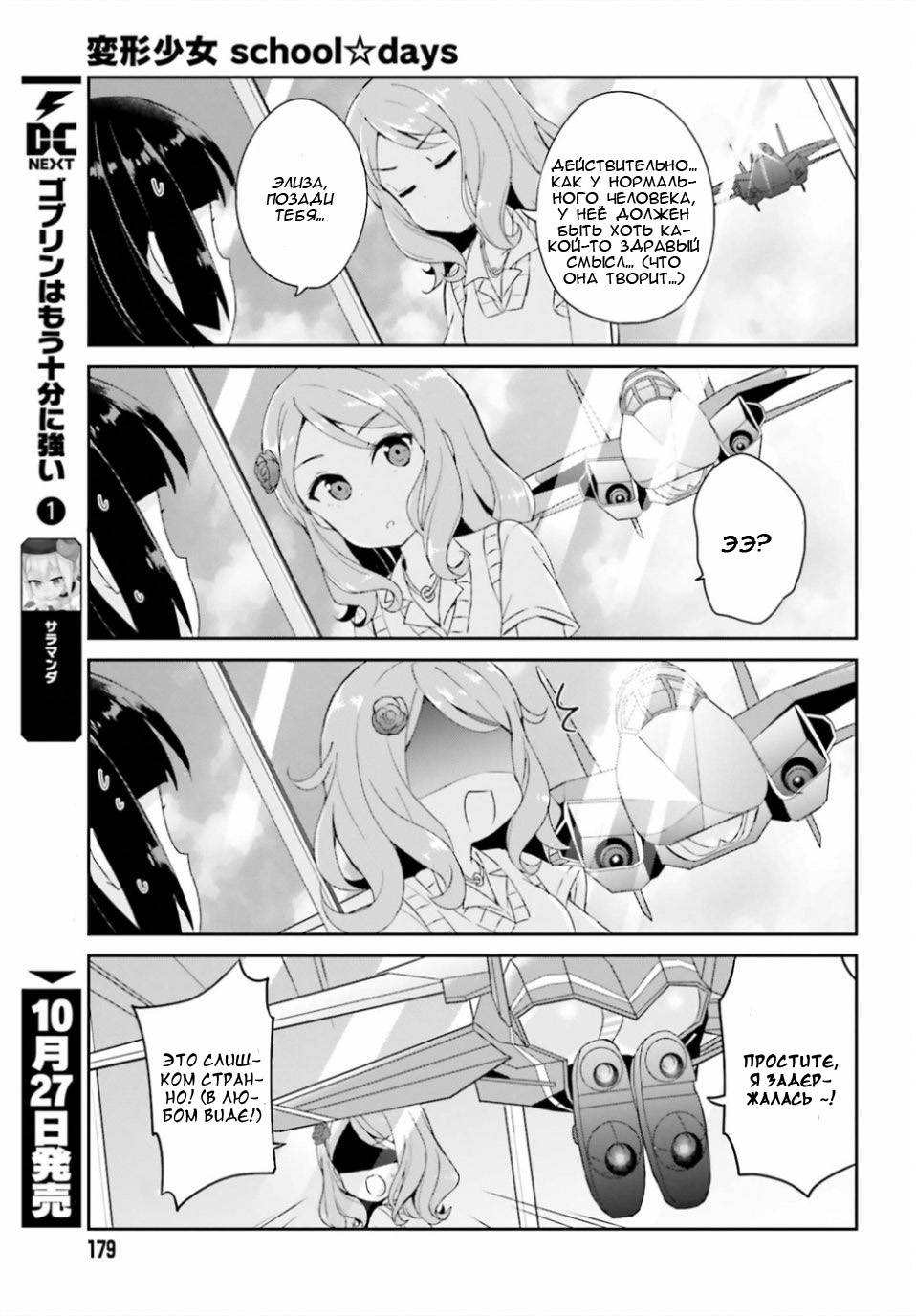 Henkei Shoujo: School☆Days 第8页