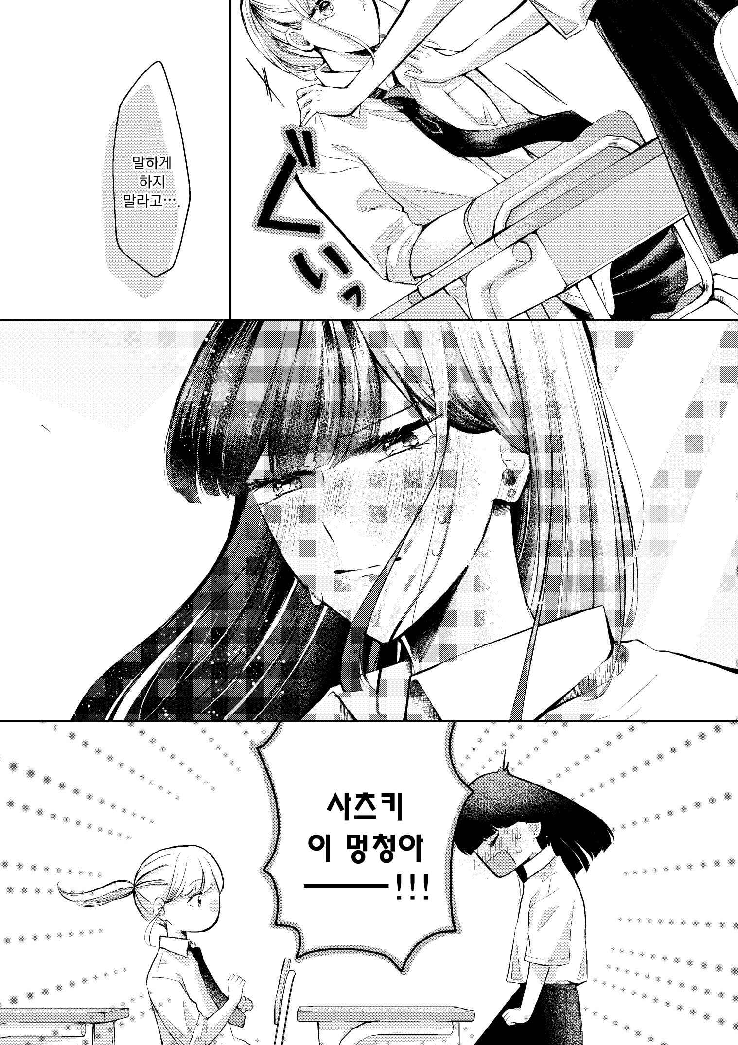 Suki na Ko ga Pierce wo Aketa Oneshot 第14页