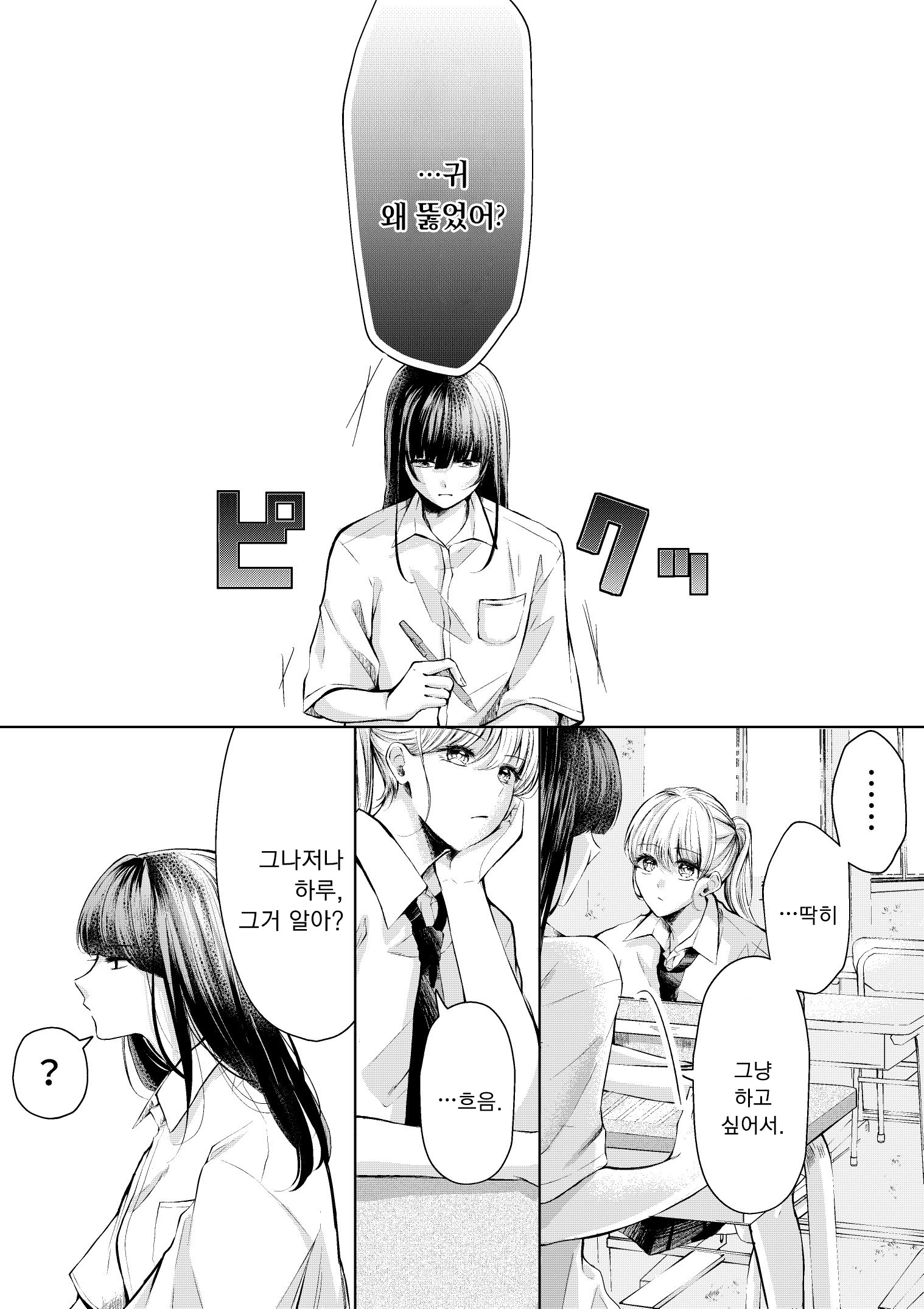 Suki na Ko ga Pierce wo Aketa 第4页