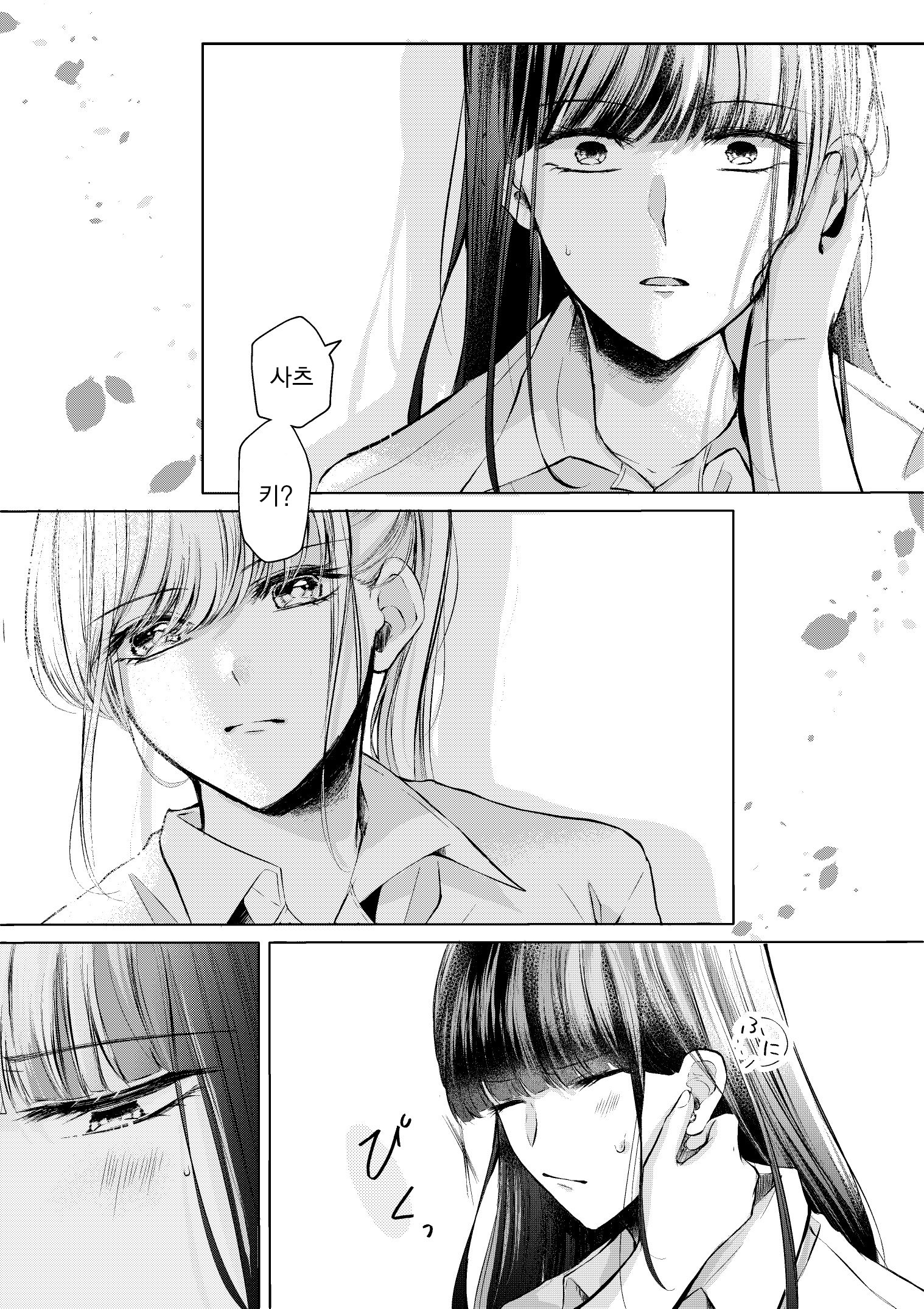 Suki na Ko ga Pierce wo Aketa 第6页