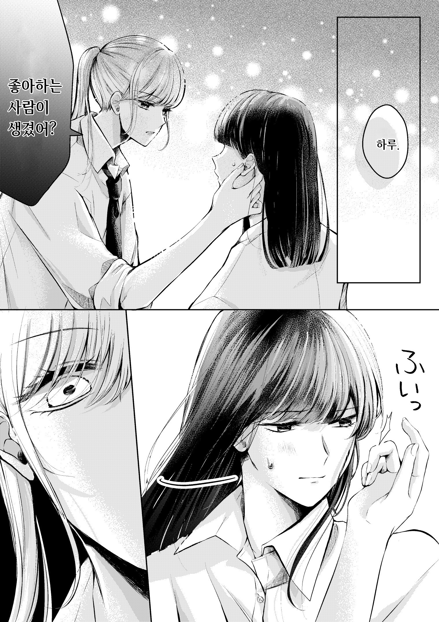 Suki na Ko ga Pierce wo Aketa 第8页