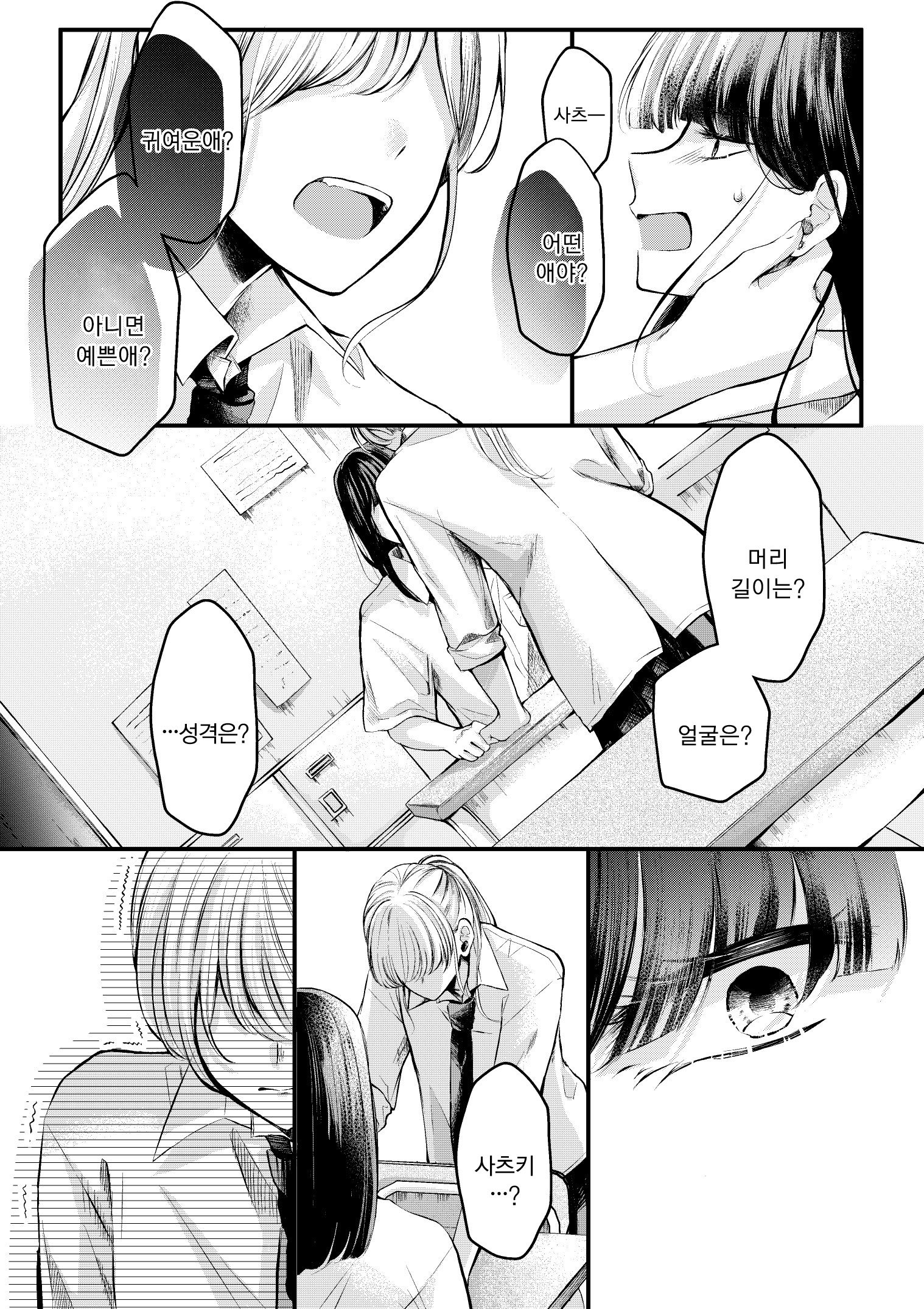 Suki na Ko ga Pierce wo Aketa Oneshot 第10页