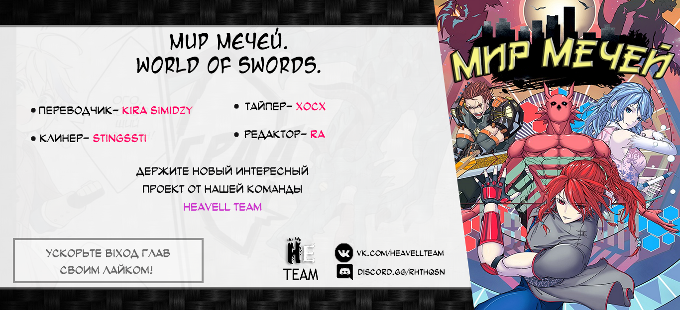 World of swords Мечник кровавого духа Цин Фэн, пожалуйста, подскажите! 1 часть 第9页