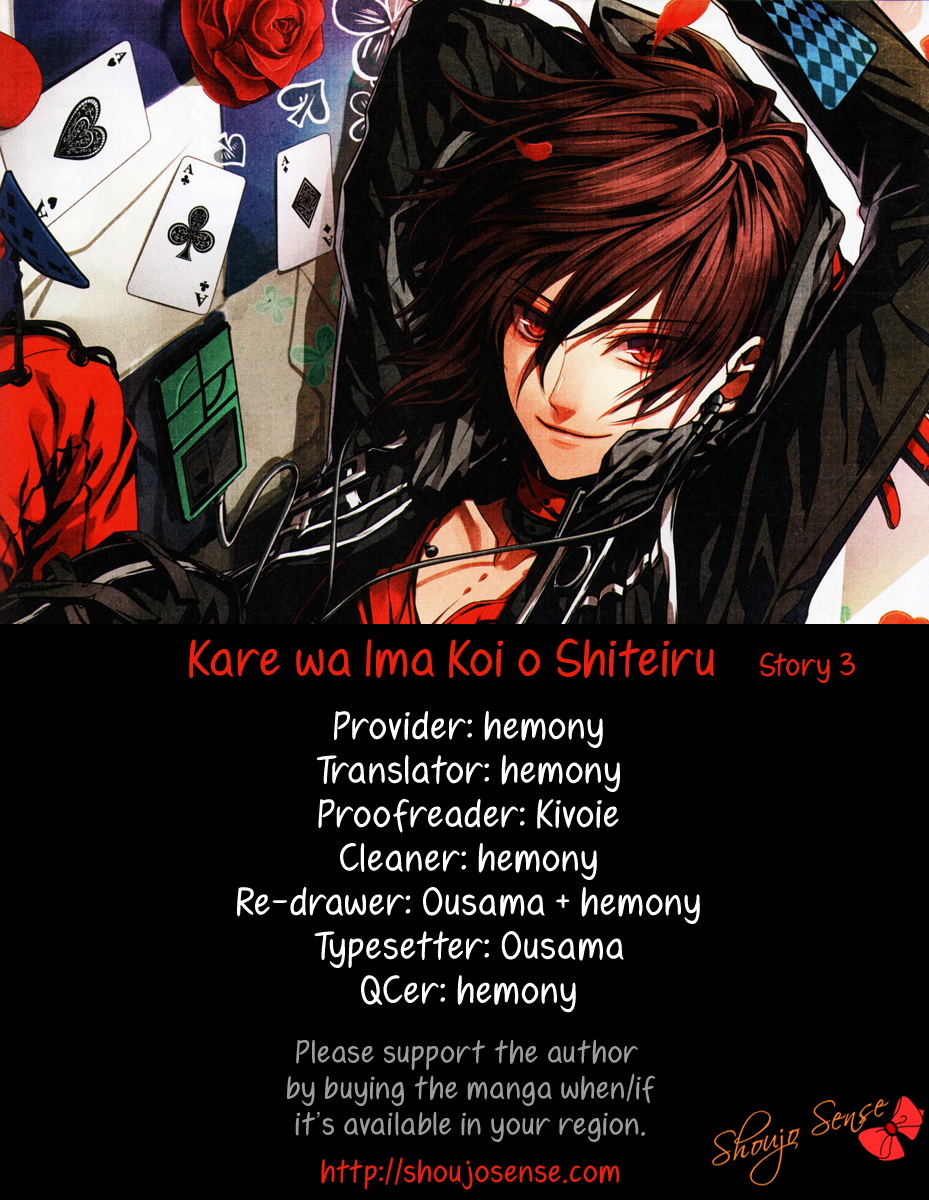 Kare wa Ima, Koi o Shite Iru. Winter 第1页