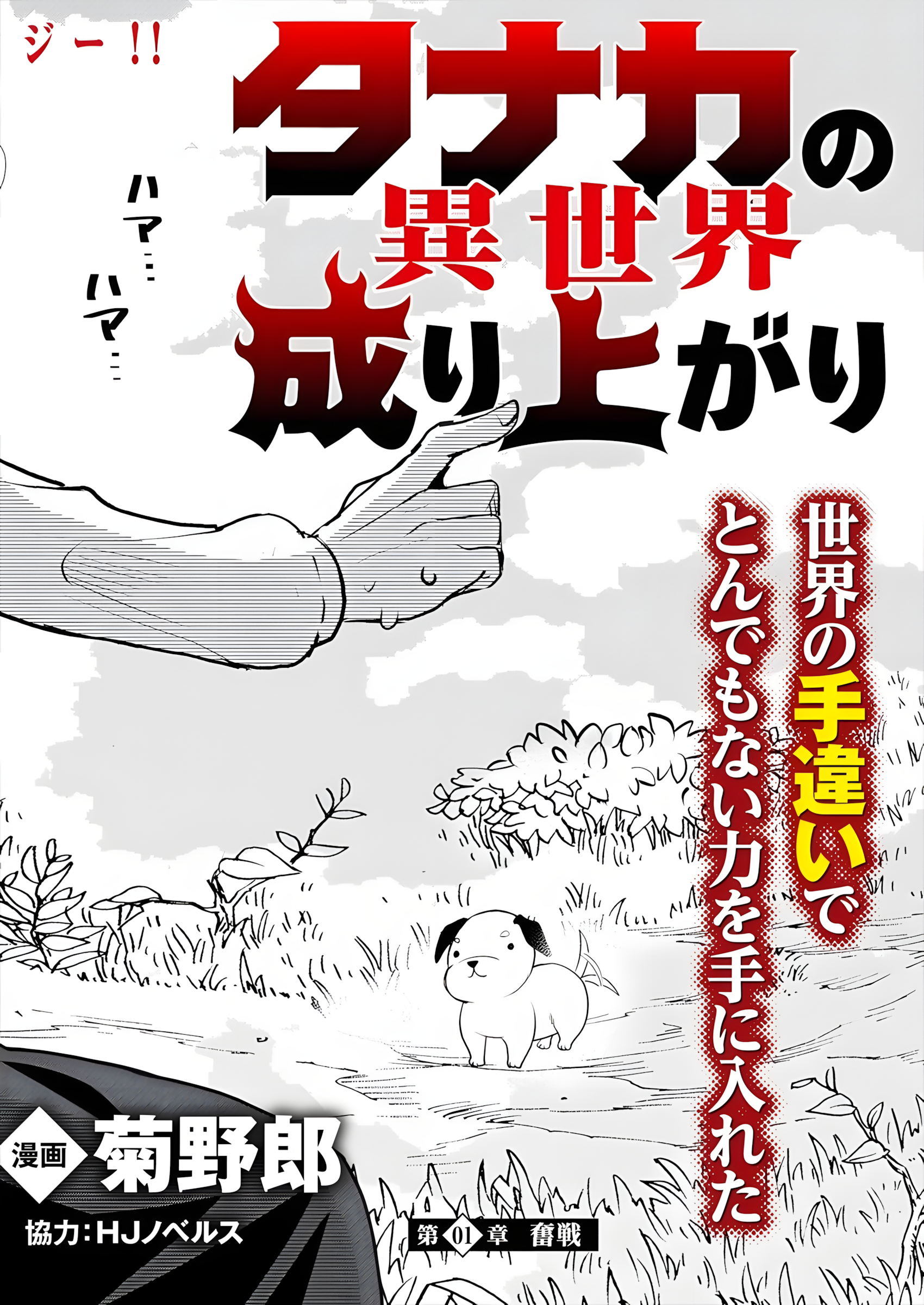 Tanaka no Isekai Nariagari Fierce Struggle 第4页