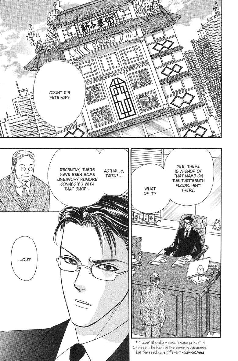 Shin Pet Shop of Horrors Vol. 1 Ch. 3 第4页