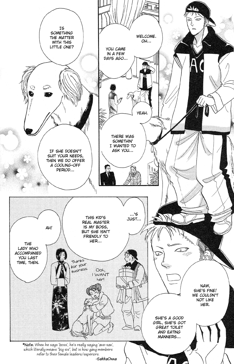 Shin Pet Shop of Horrors Vol. 1 Ch. 3 第9页
