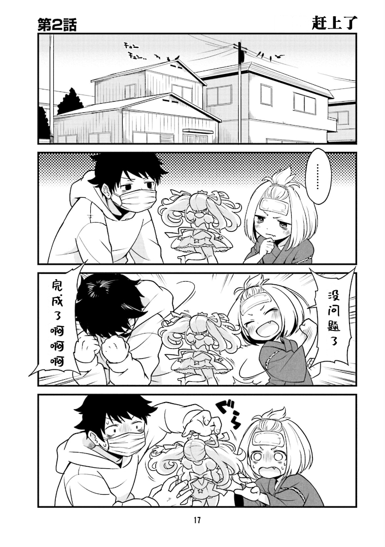 Tonari no Figure Genkeishi Vol. 1 Ch. 2 第1页