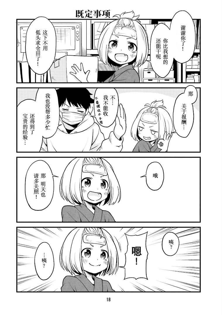 Tonari no Figure Genkeishi Vol. 1 Ch. 2 第2页
