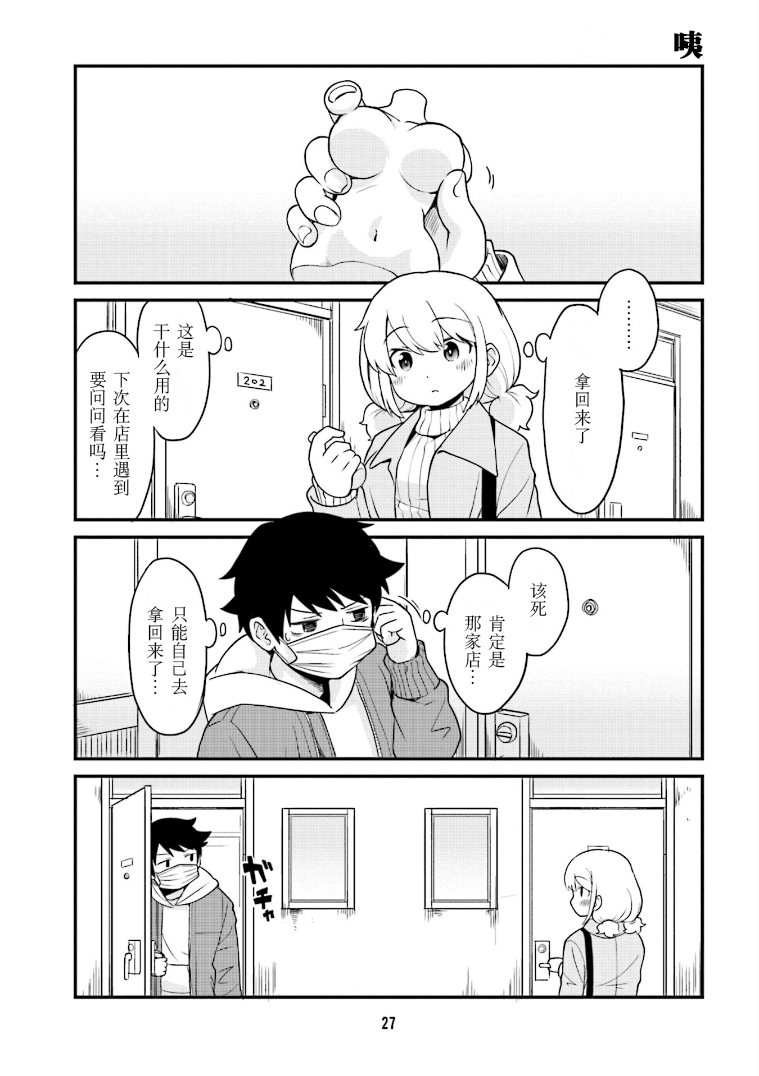 Tonari no Figure Genkeishi Vol. 1 Ch. 2 第11页