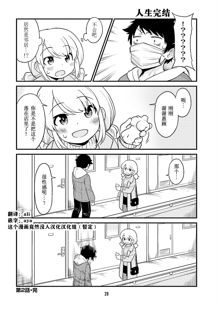 Tonari no Figure Genkeishi Vol. 1 Ch. 2 第12页