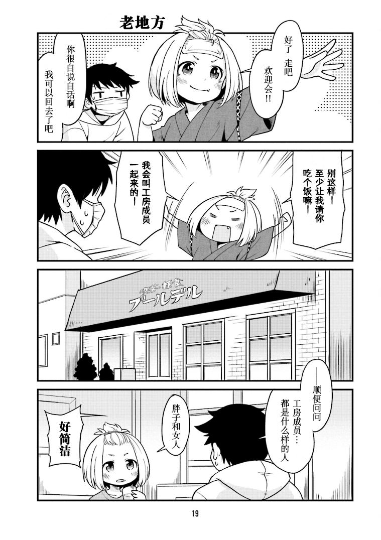 Tonari no Figure Genkeishi Vol. 1 Ch. 2 第3页