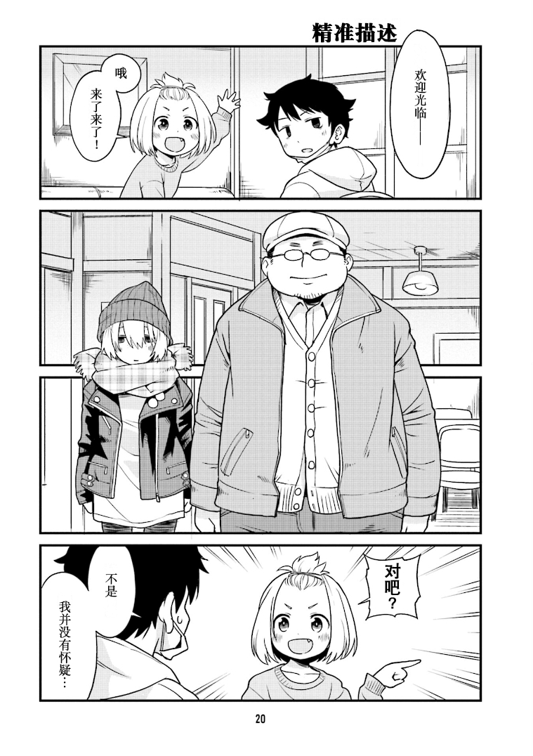 Tonari no Figure Genkeishi Vol. 1 Ch. 2 第4页