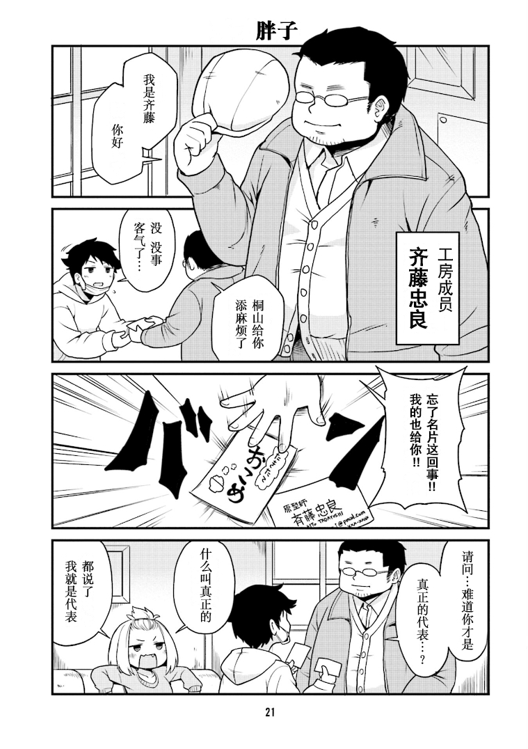 Tonari no Figure Genkeishi Vol. 1 Ch. 2 第5页