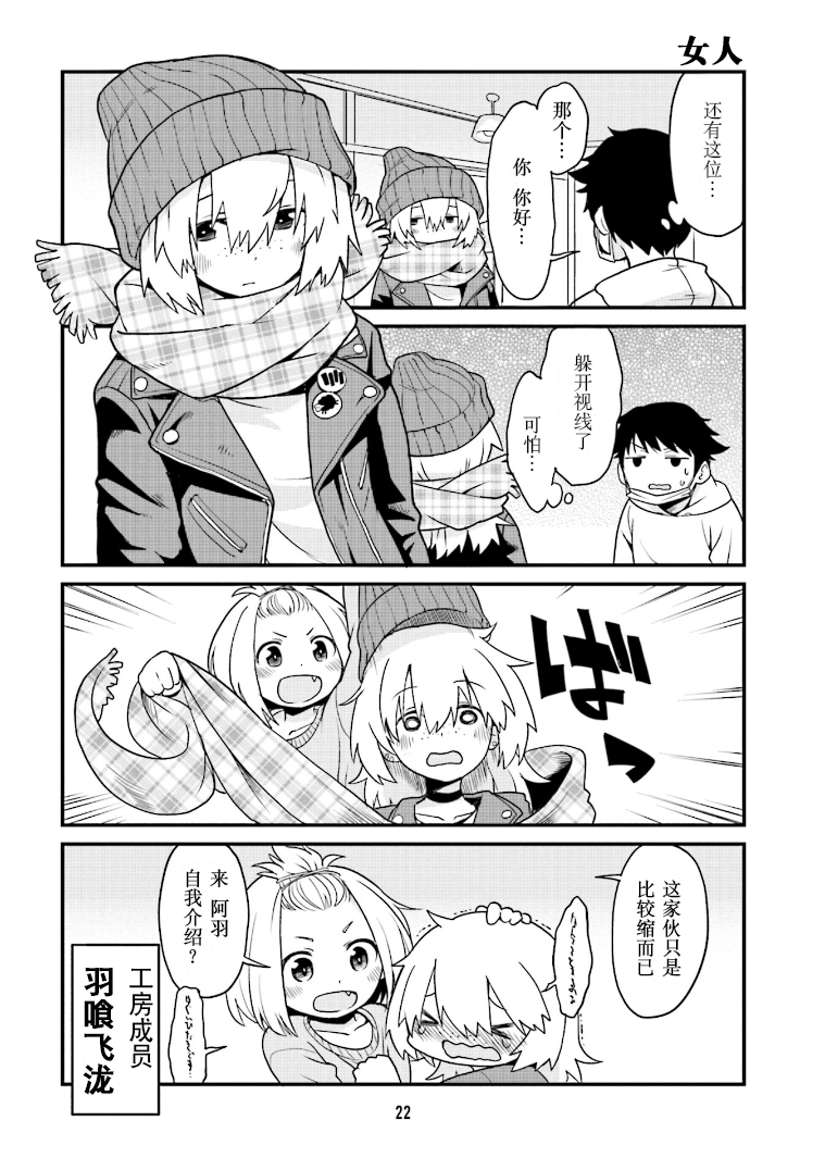 Tonari no Figure Genkeishi Vol. 1 Ch. 2 第6页