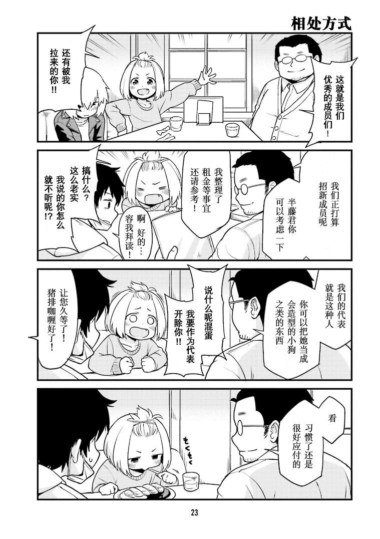 Tonari no Figure Genkeishi Vol. 1 Ch. 2 第7页