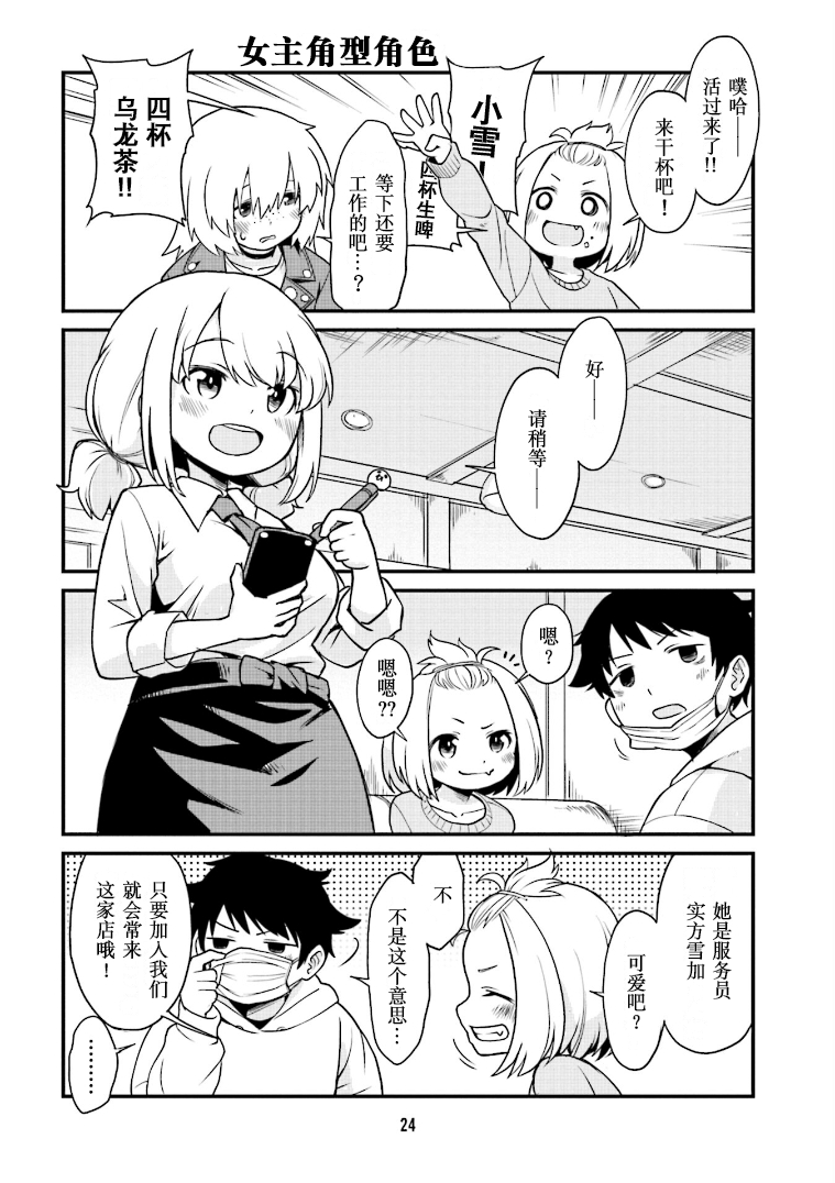 Tonari no Figure Genkeishi Vol. 1 Ch. 2 第8页