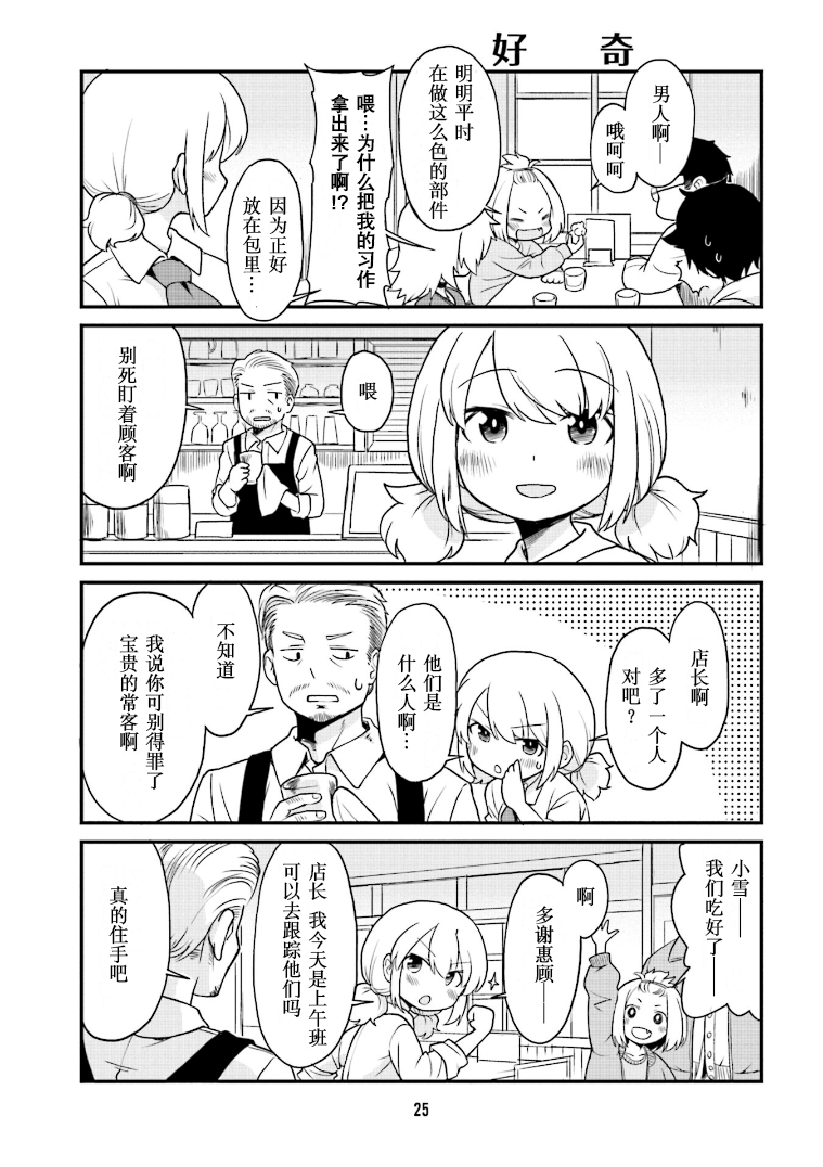 Tonari no Figure Genkeishi Vol. 1 Ch. 2 第9页