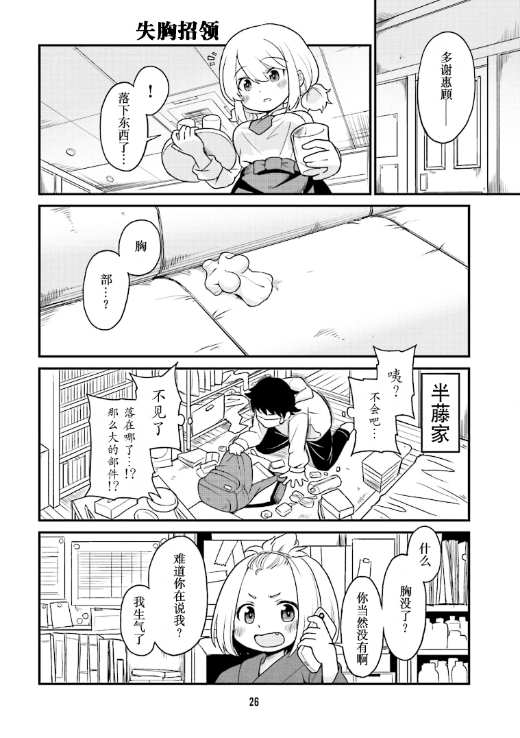 Tonari no Figure Genkeishi Vol. 1 Ch. 2 第10页