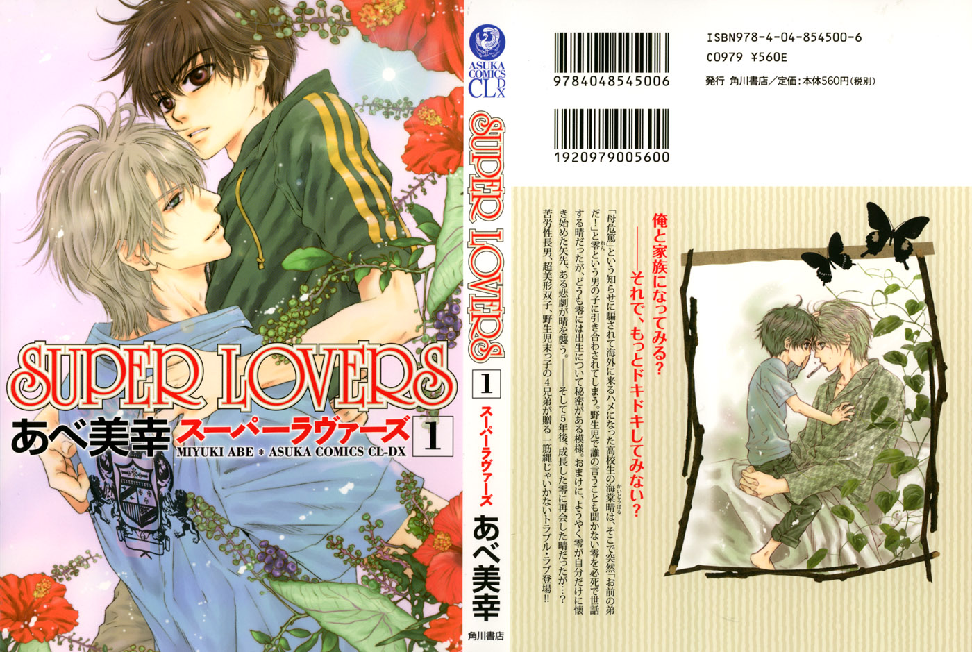 Super Lovers 第3页
