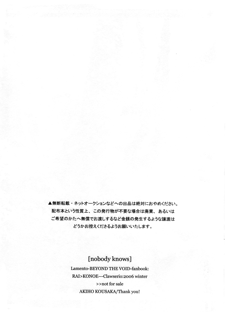 Lamento – Nobody Knows (Doujinshi) Oneshot 第15页