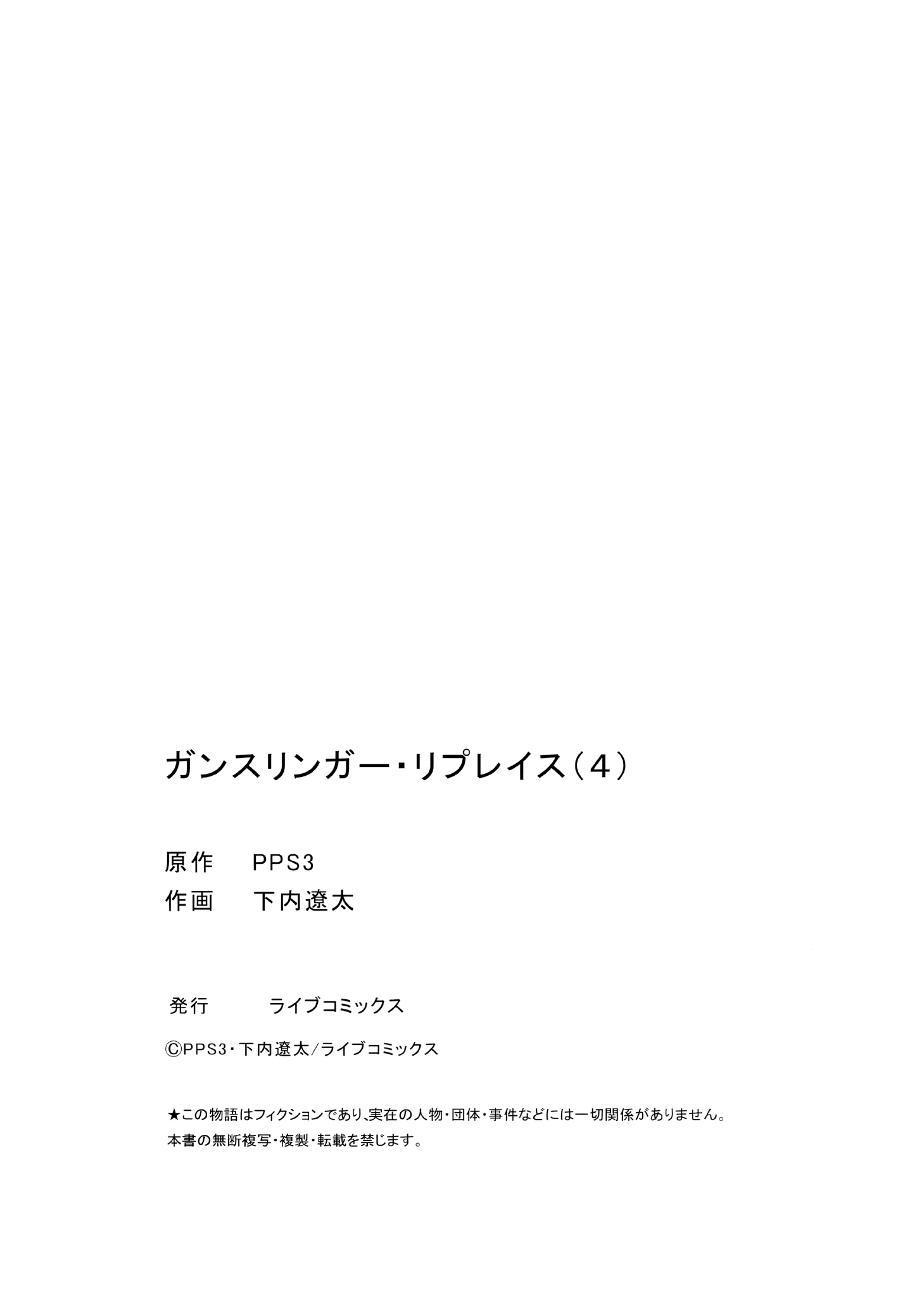 Gunslinger Replace Enter The First Campaign - Part 4 第35页