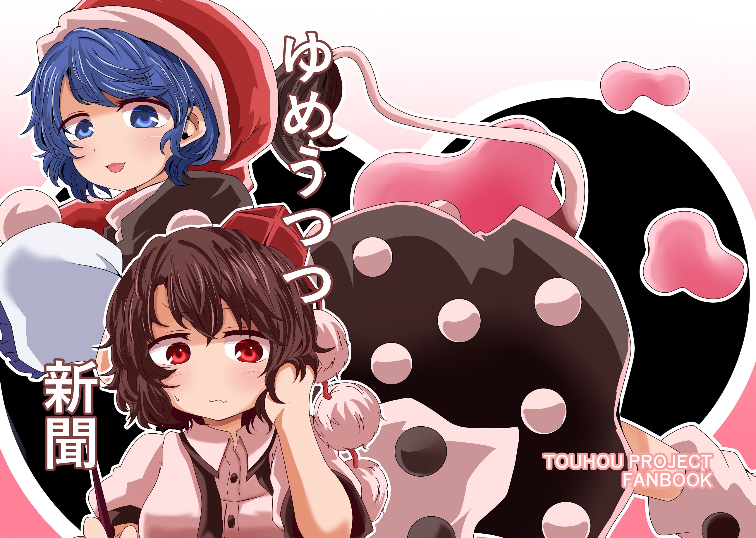 Touhou - Sleepy-Time Newspaper (Doujinshi) 第1页