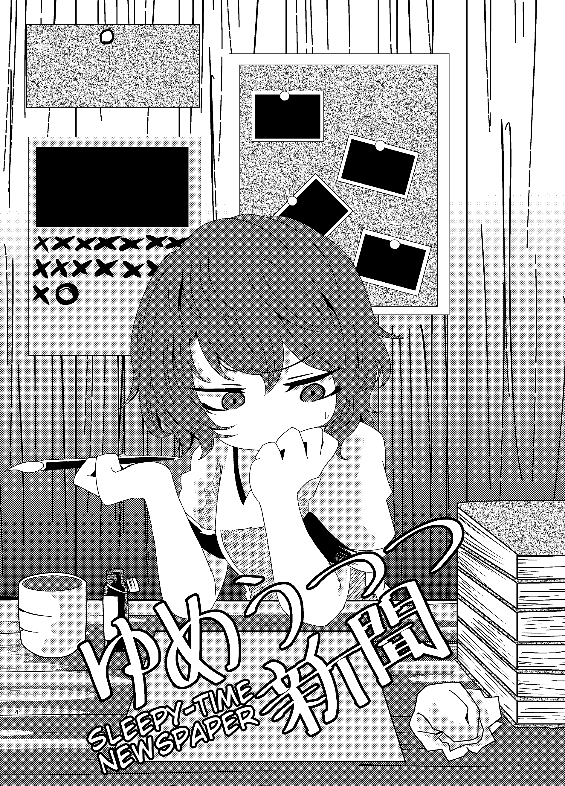Touhou - Sleepy-Time Newspaper (Doujinshi) 第3页