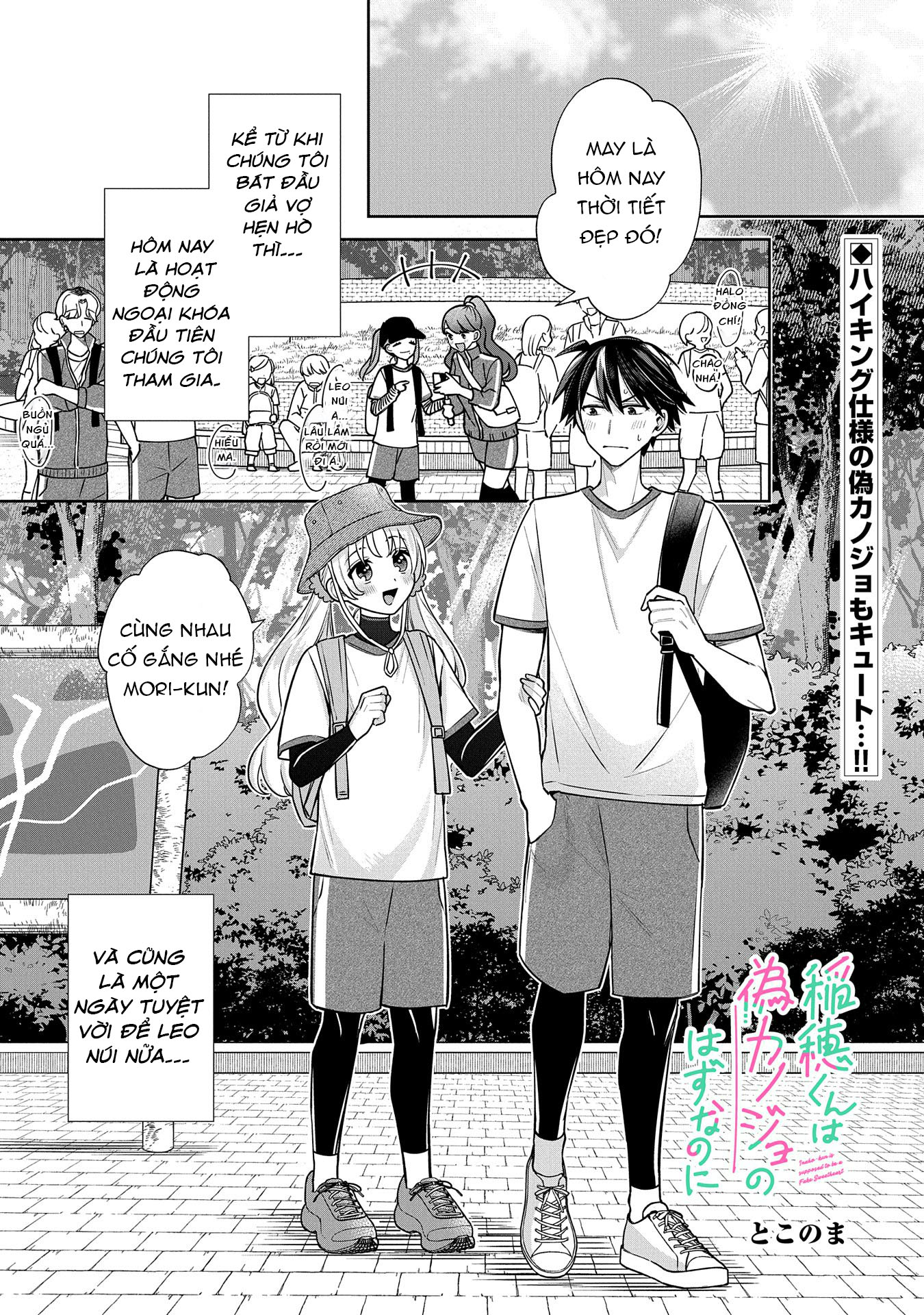 Inaho-kun wa Nise Kanojo no Hazu na no ni Ch. 5 第2页
