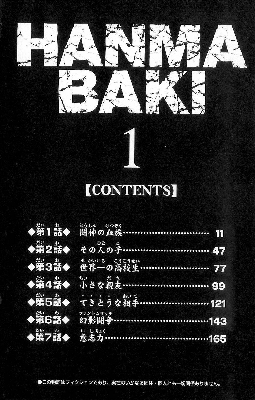 Hanma Baki The Bloodline of The Fighting Gods 第9页