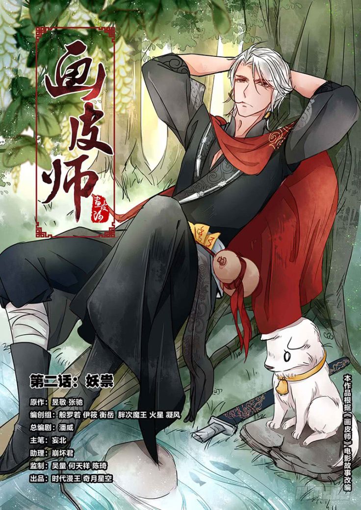 The Skin Painter Evil Spirits (1) 第1页