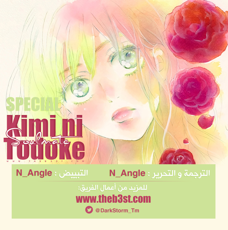 Kimi ni Todoke Special ～Soulmate～ Vol. 2 Ch. 5 第1页