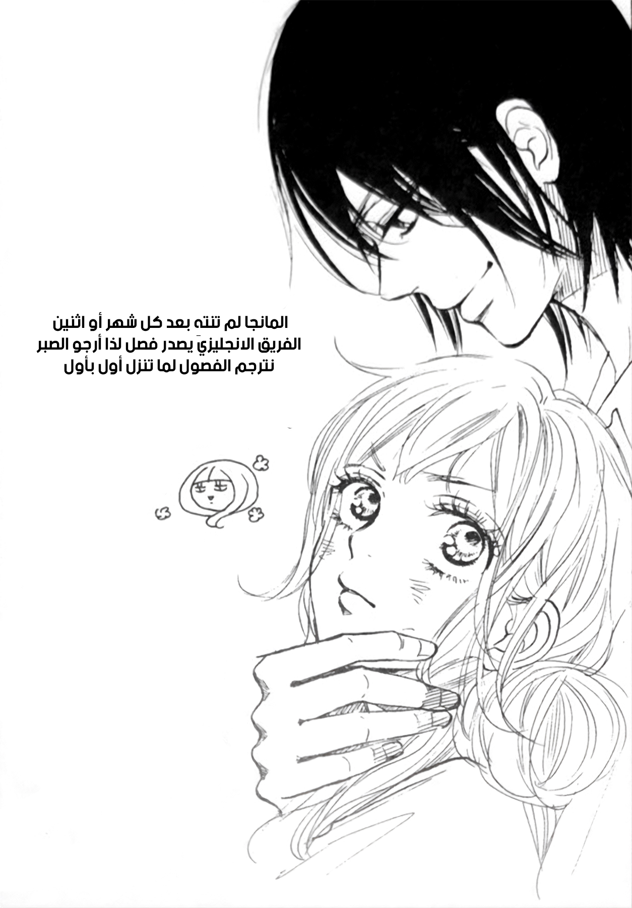 Kimi ni Todoke Special ～Soulmate～ Vol. 2 Ch. 5 第2页