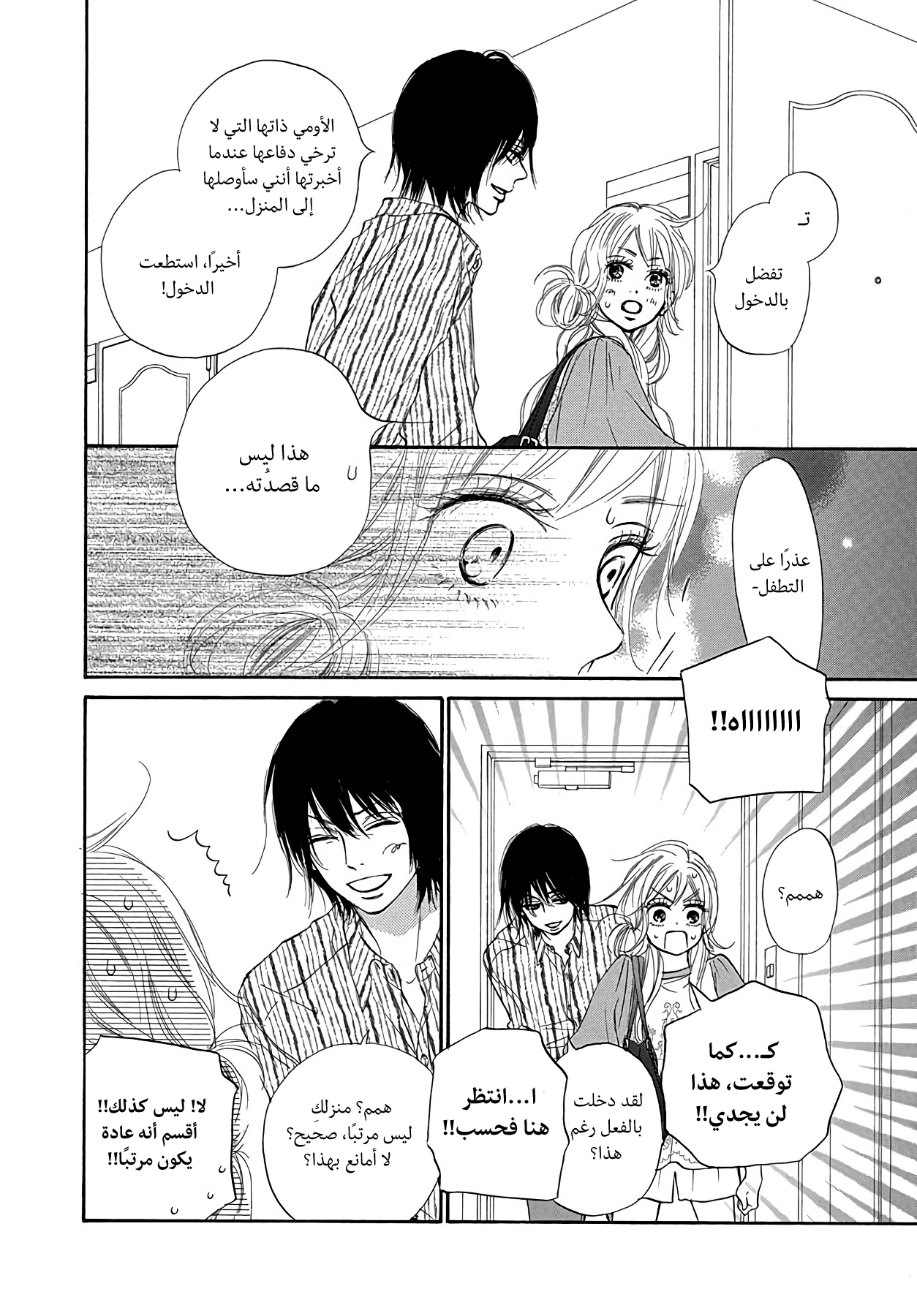 Kimi ni Todoke Special ～Soulmate～ Vol. 2 Ch. 5 第12页