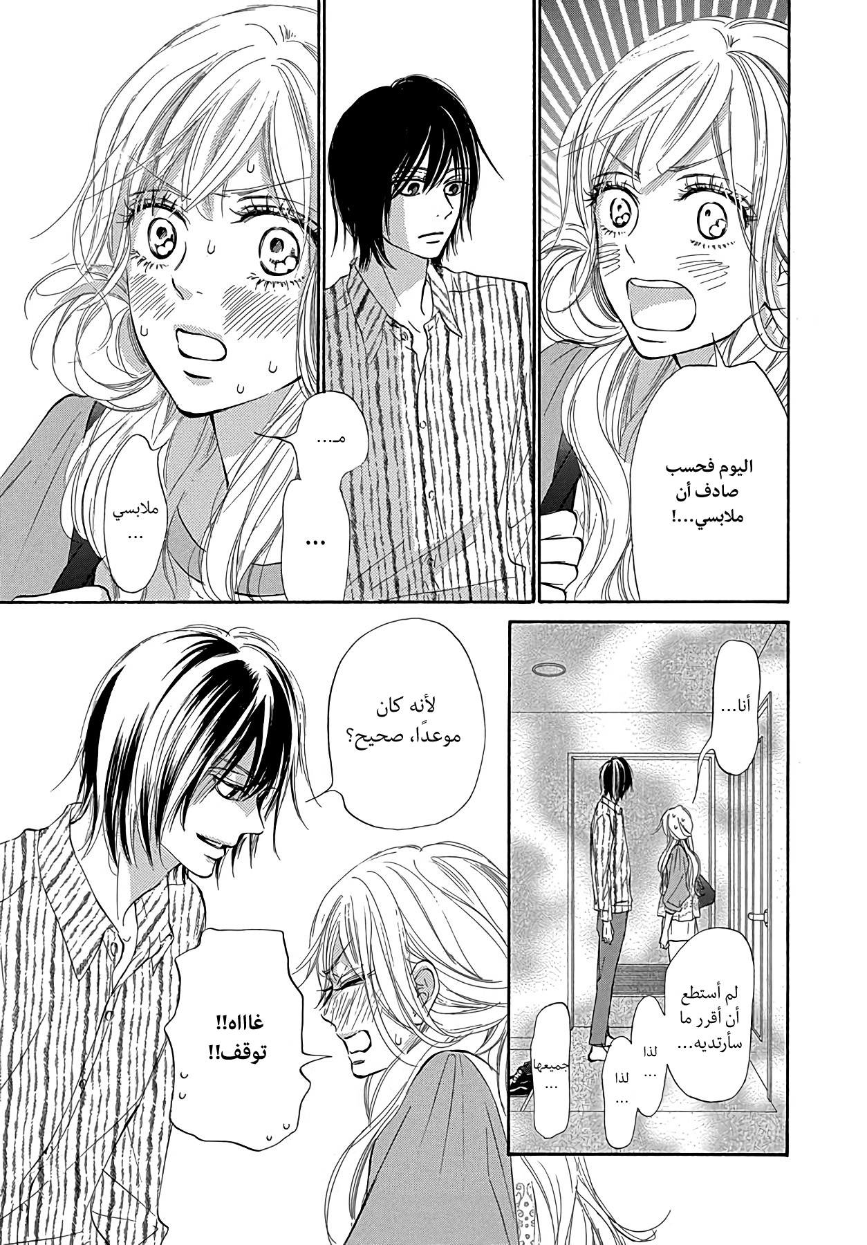 Kimi ni Todoke Special ～Soulmate～ Vol. 2 Ch. 5 第13页