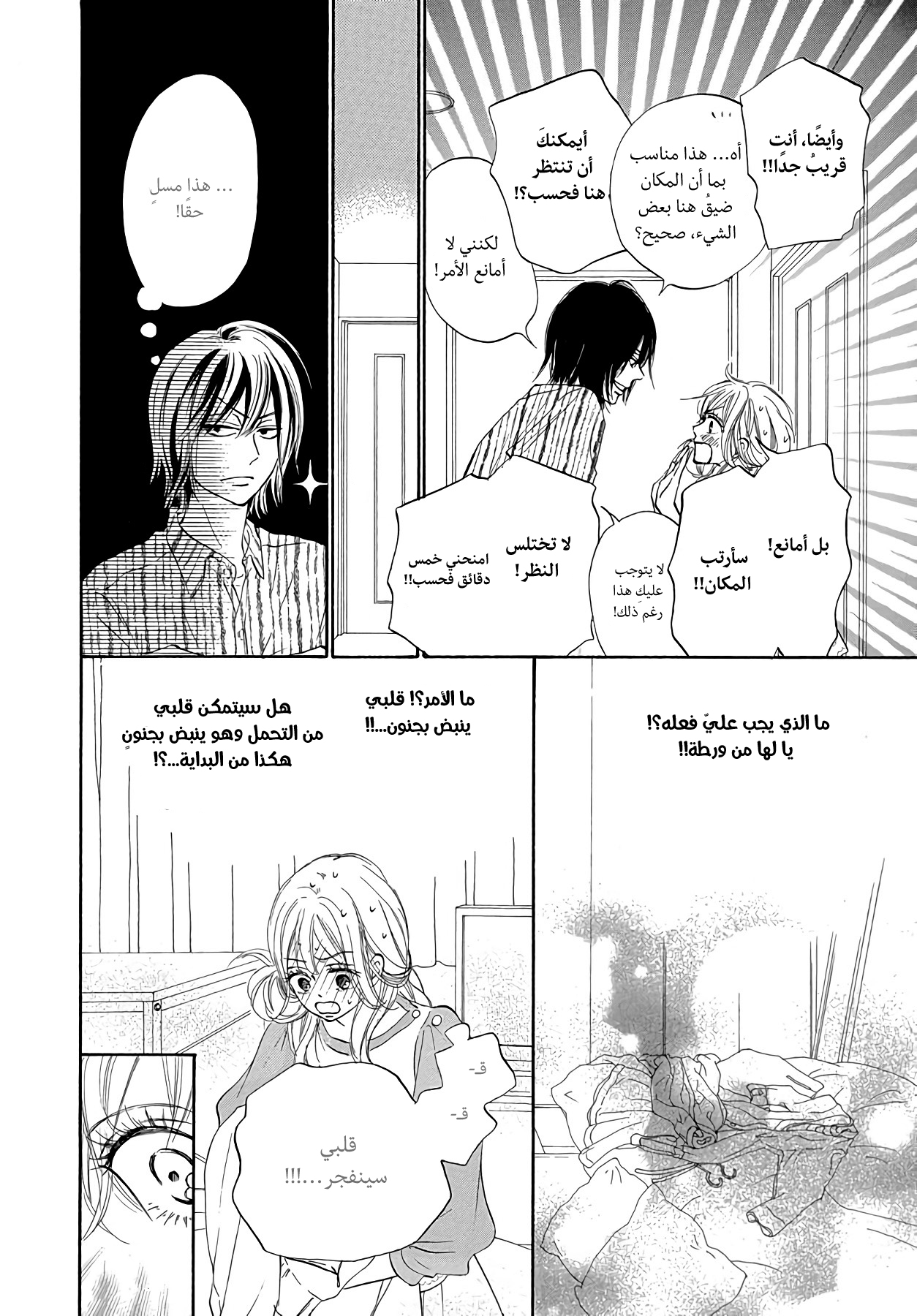 Kimi ni Todoke Special ～Soulmate～ Vol. 2 Ch. 5 第14页