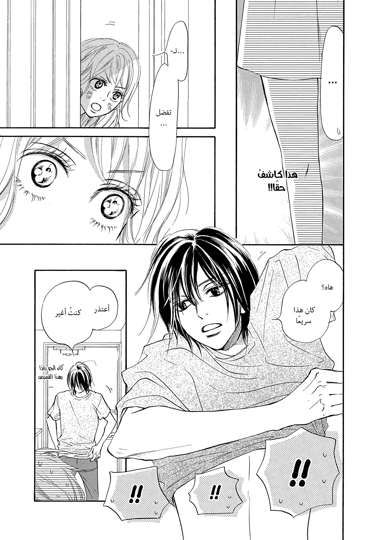 Kimi ni Todoke Special ～Soulmate～ Vol. 2 Ch. 5 第15页