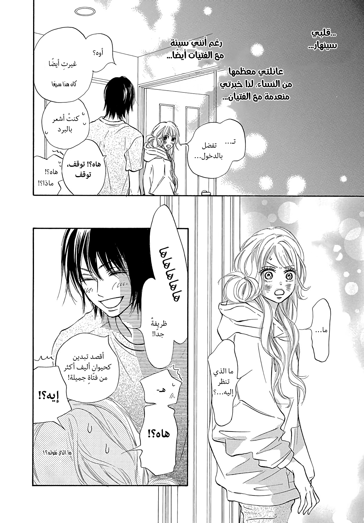 Kimi ni Todoke Special ～Soulmate～ Vol. 2 Ch. 5 第16页