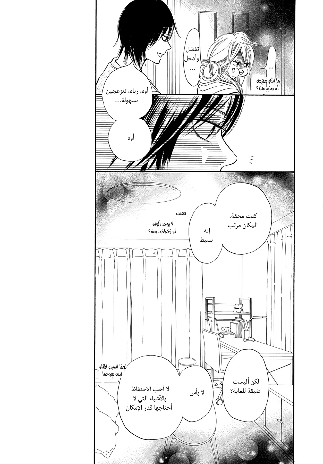 Kimi ni Todoke Special ～Soulmate～ Vol. 2 Ch. 5 第17页