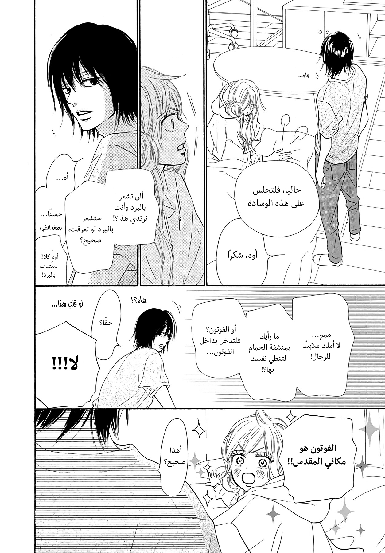 Kimi ni Todoke Special ～Soulmate～ Vol. 2 Ch. 5 第18页