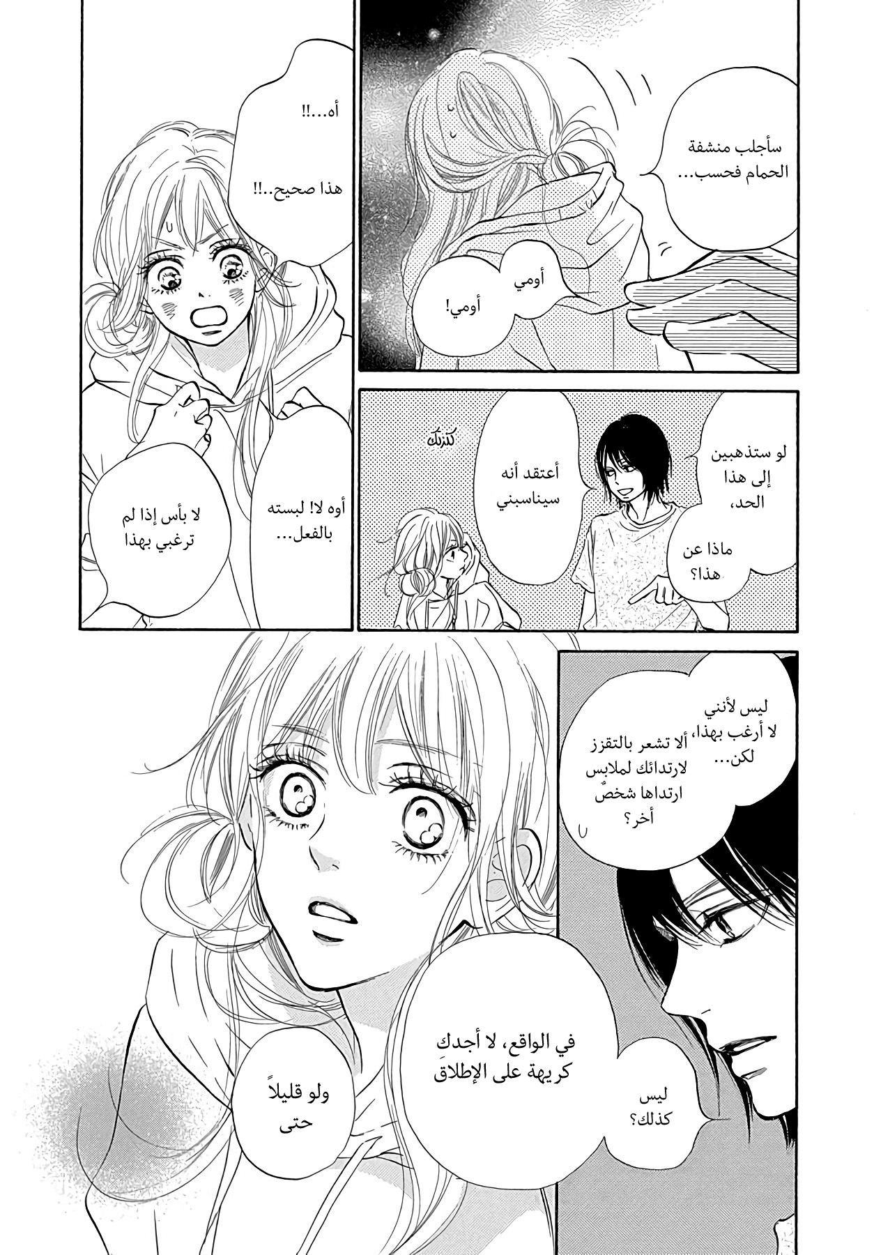 Kimi ni Todoke Special ～Soulmate～ Vol. 2 Ch. 5 第19页