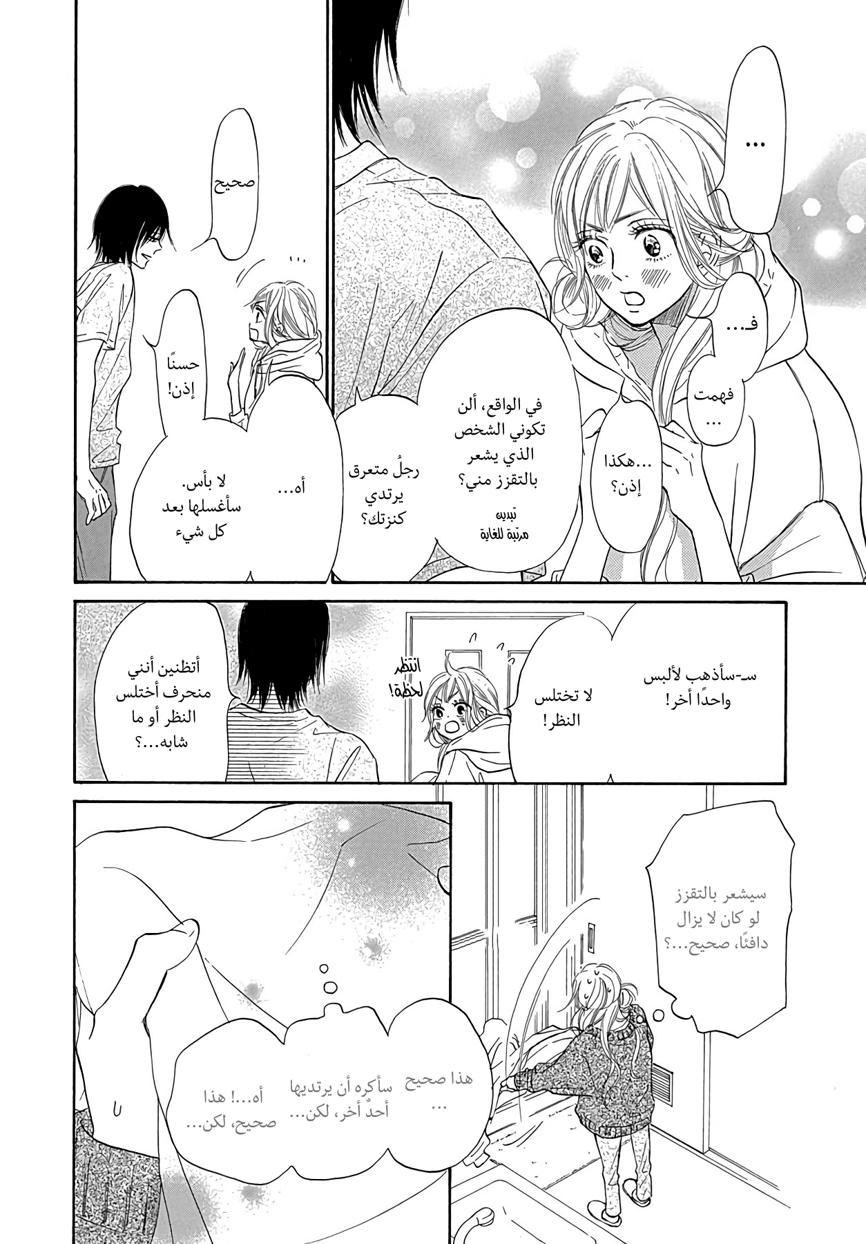 Kimi ni Todoke Special ～Soulmate～ Vol. 2 Ch. 5 第20页
