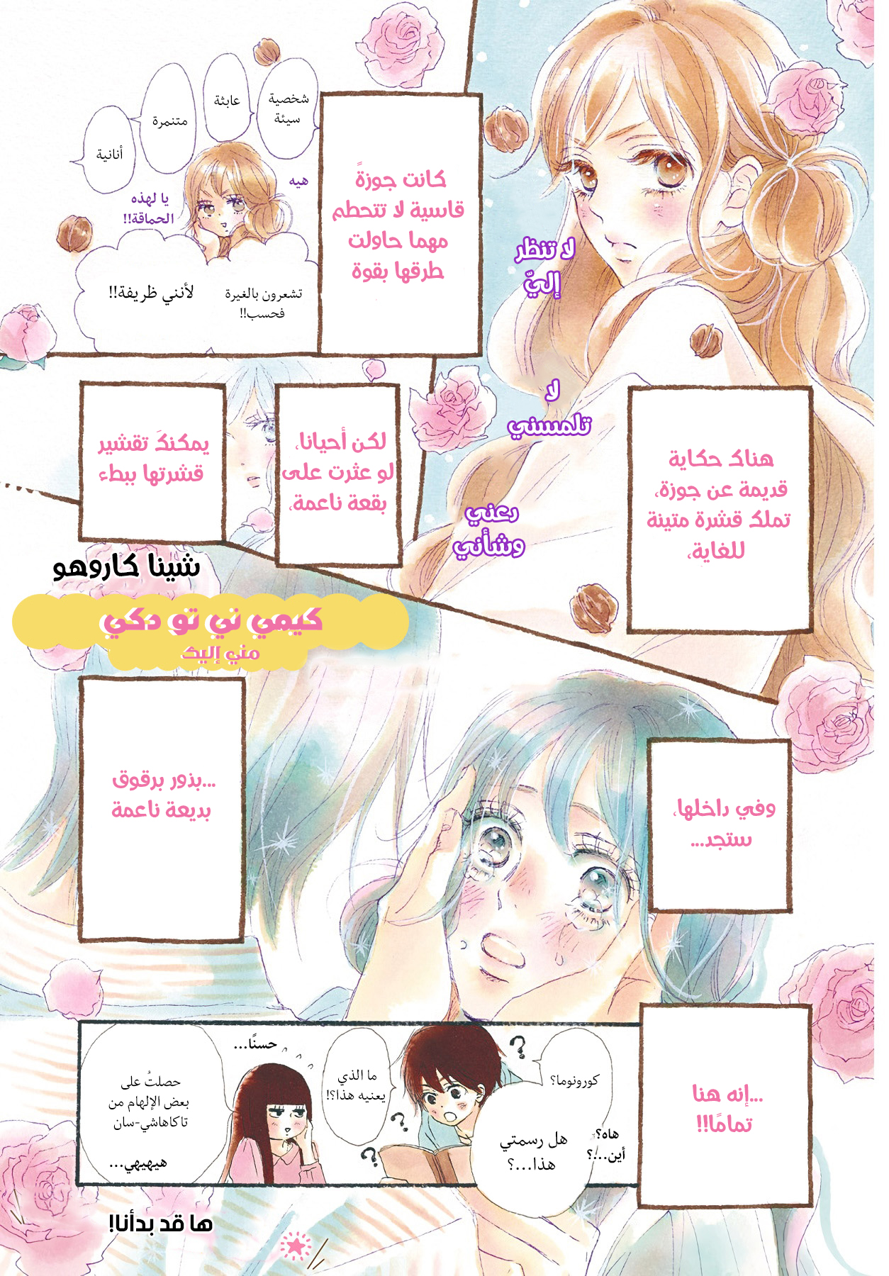 Kimi ni Todoke Special ～Soulmate～ Vol. 2 Ch. 5 第3页