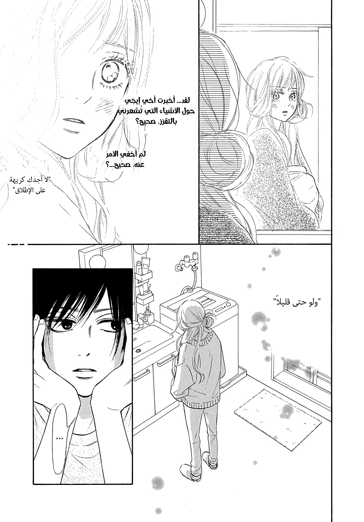 Kimi ni Todoke Special ～Soulmate～ Vol. 2 Ch. 5 第21页
