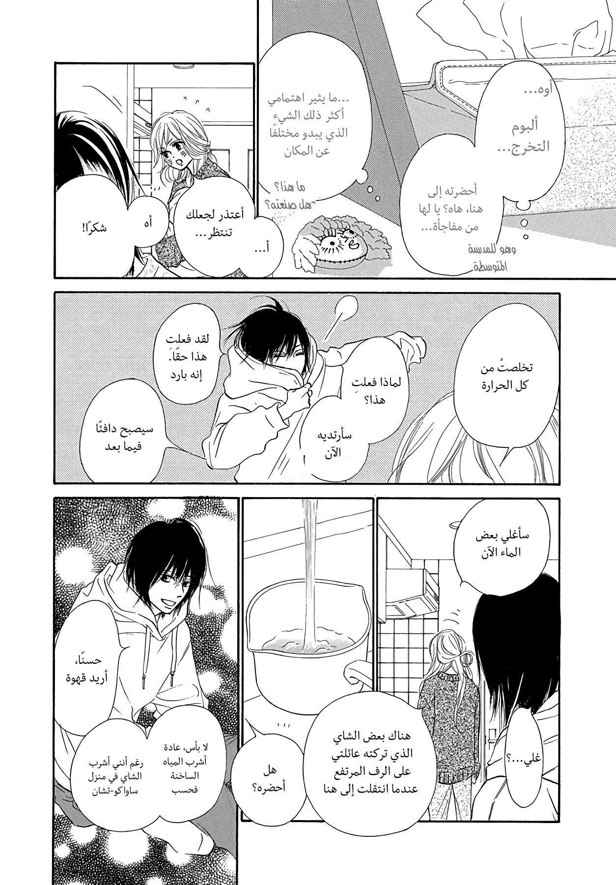 Kimi ni Todoke Special ～Soulmate～ Vol. 2 Ch. 5 第22页